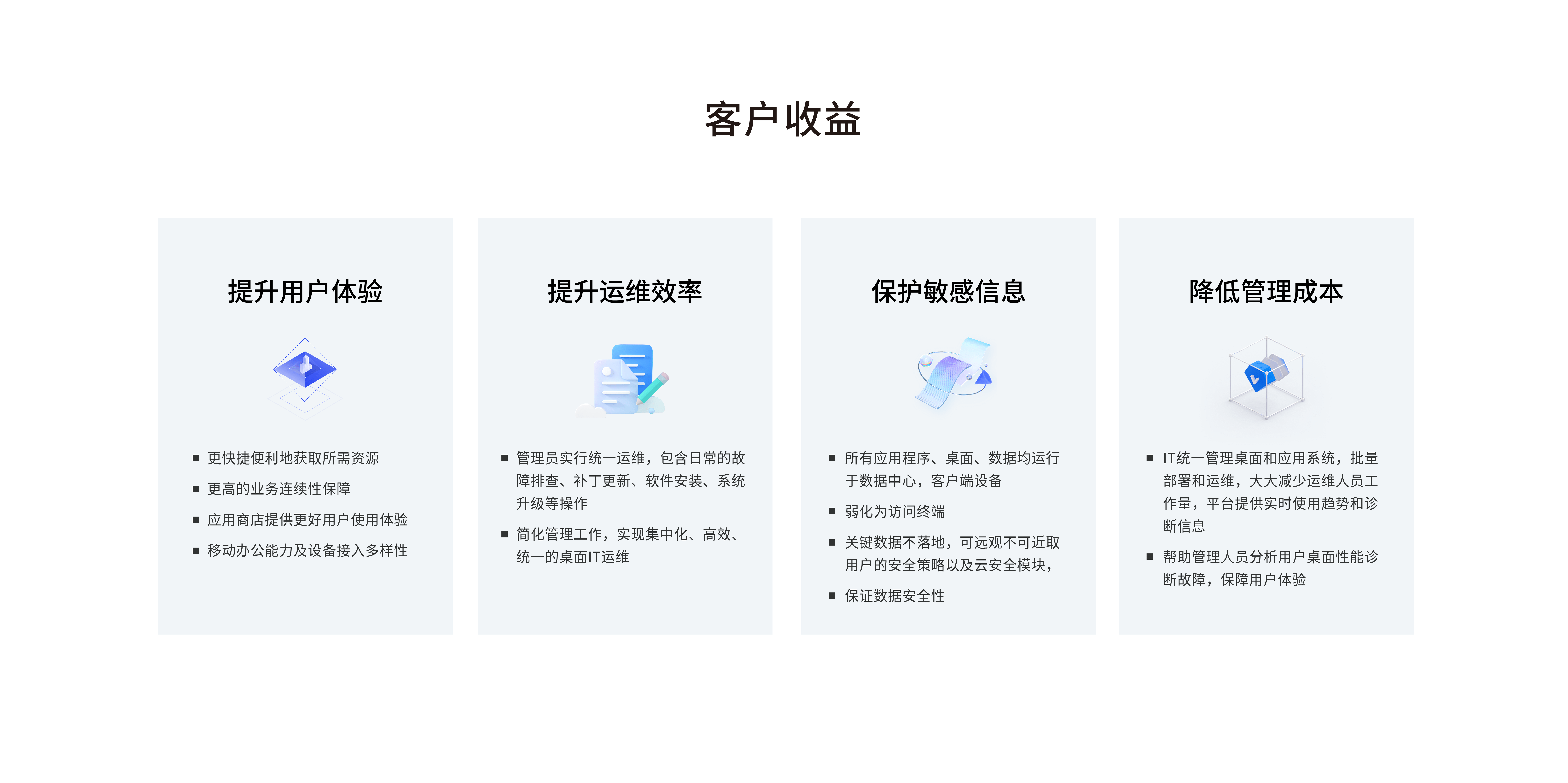 遥岚云桌面系统(图5)