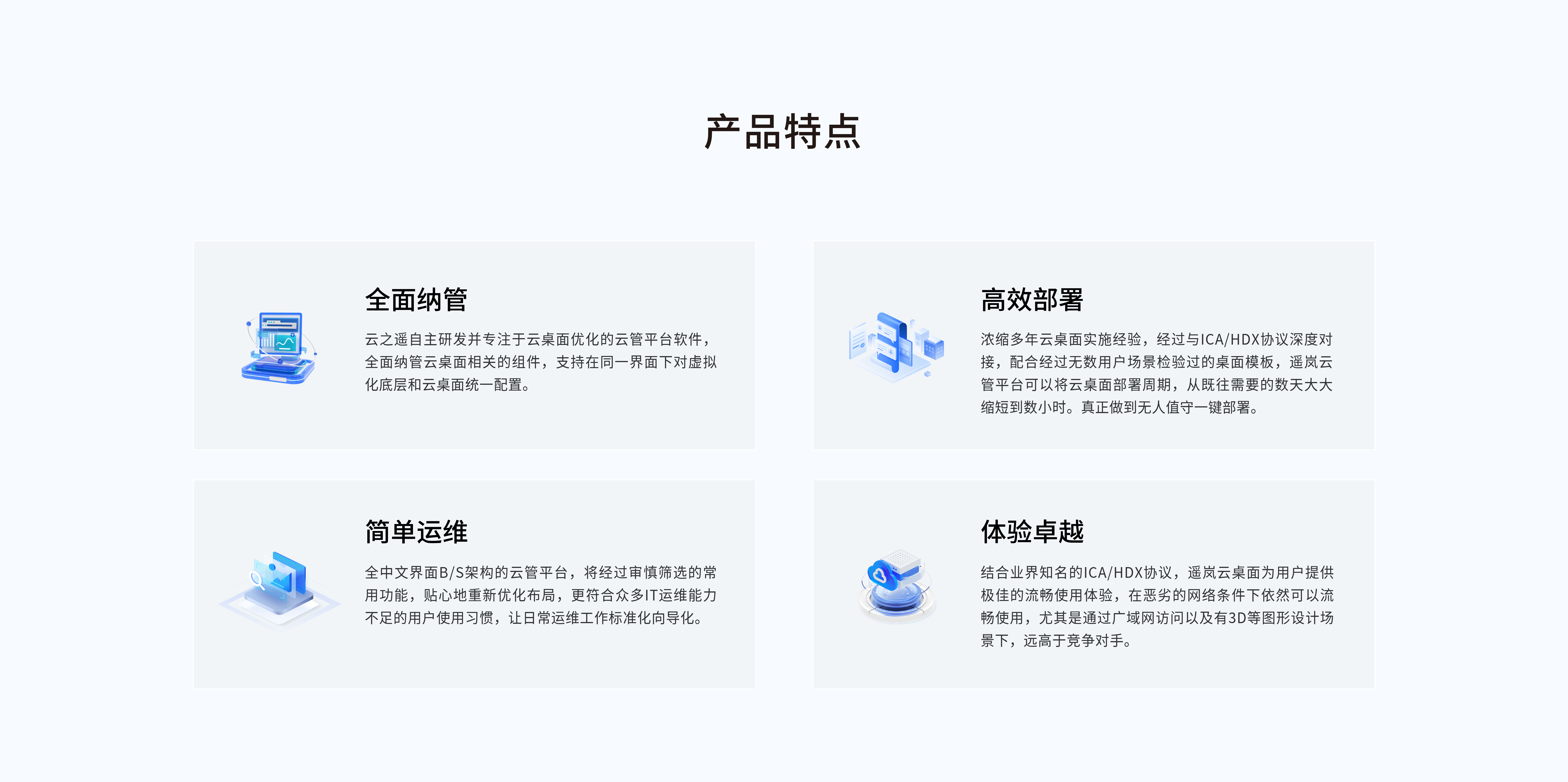 遥岚云桌面系统(图4)