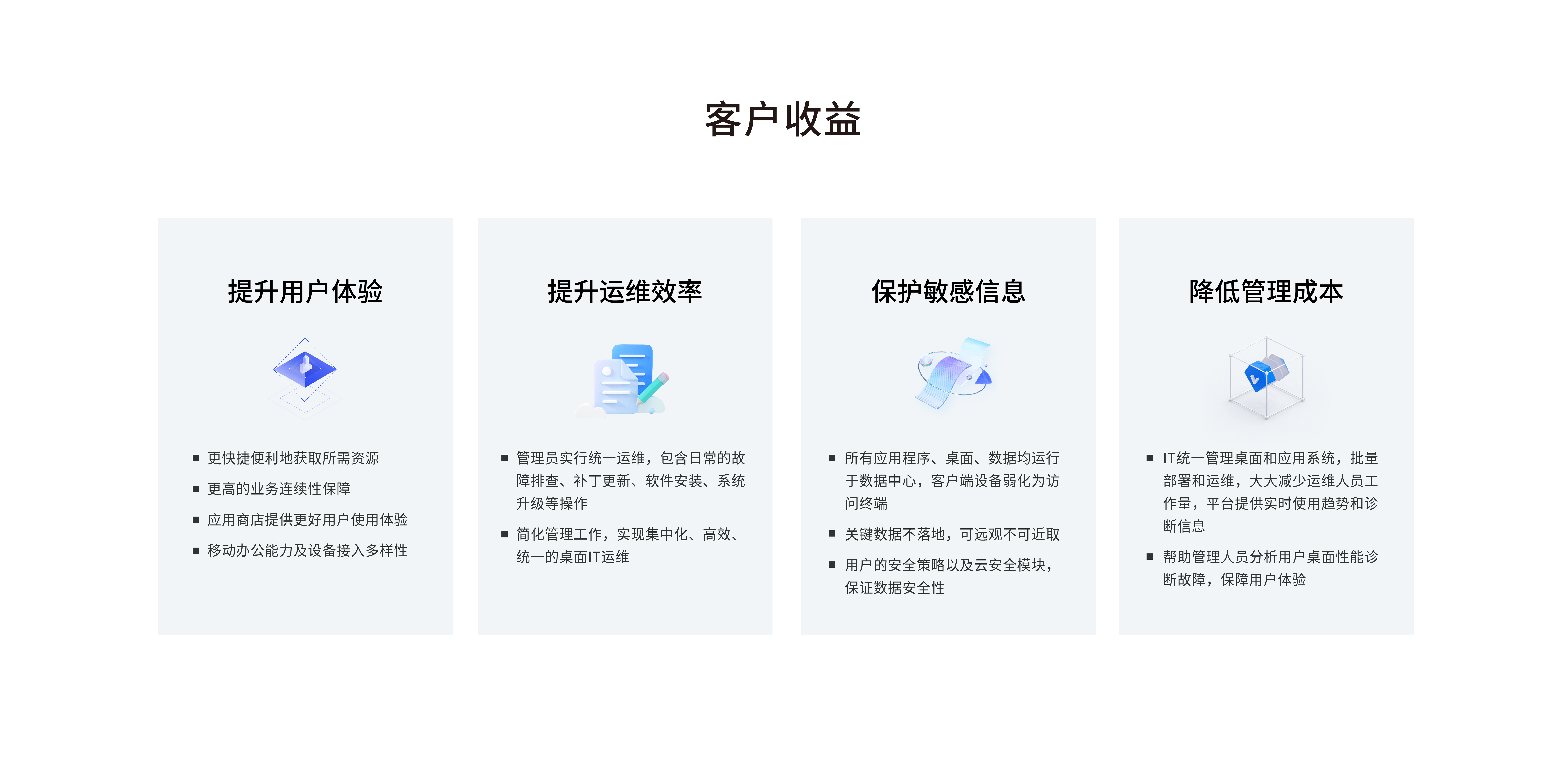 遥岚云桌面系统(图5)