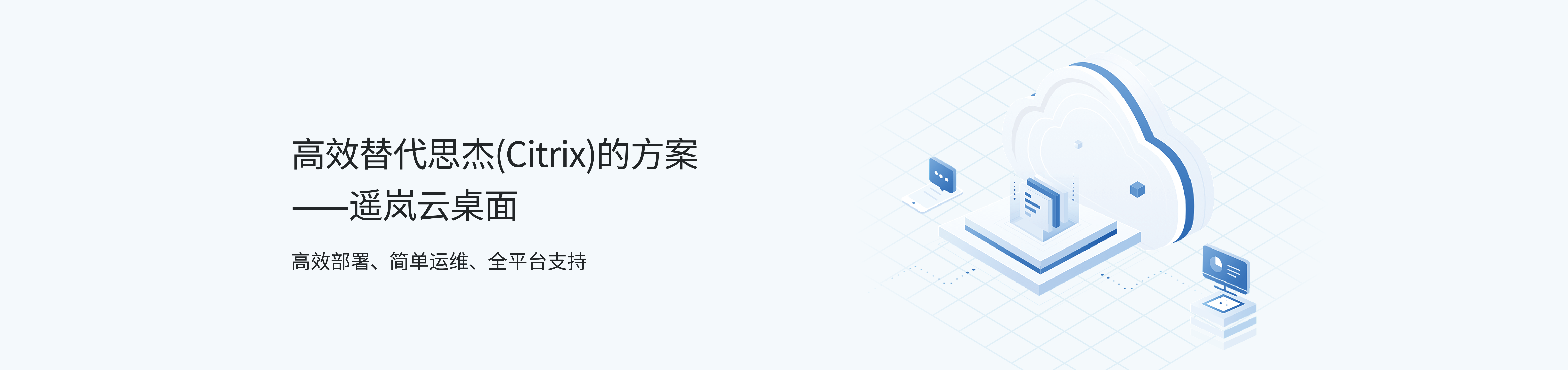 替代Citrix(图1)