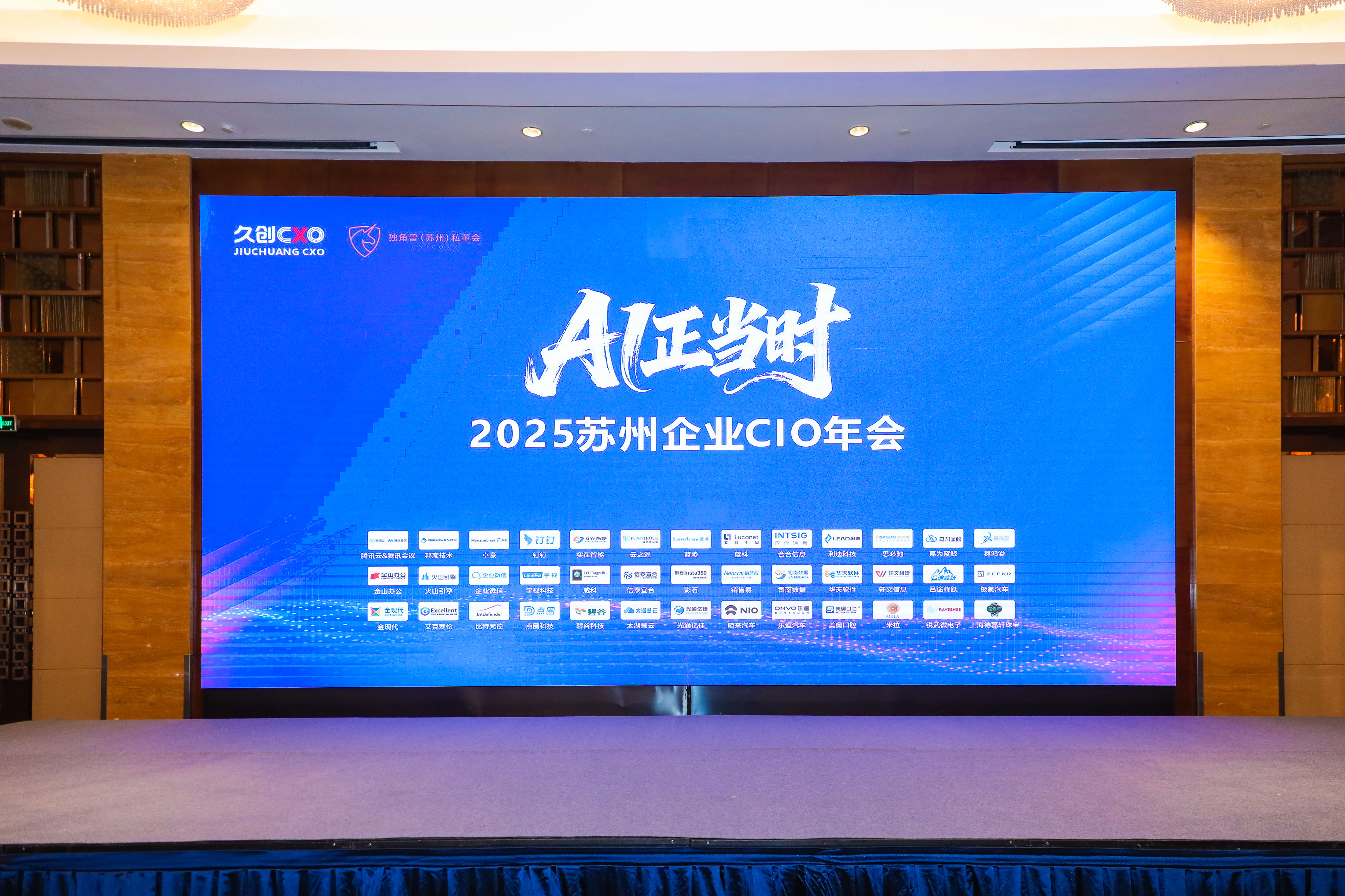 共建企业数字化新生态丨江苏云之遥与邦彦技术共同出席2025苏州企业CIO年会