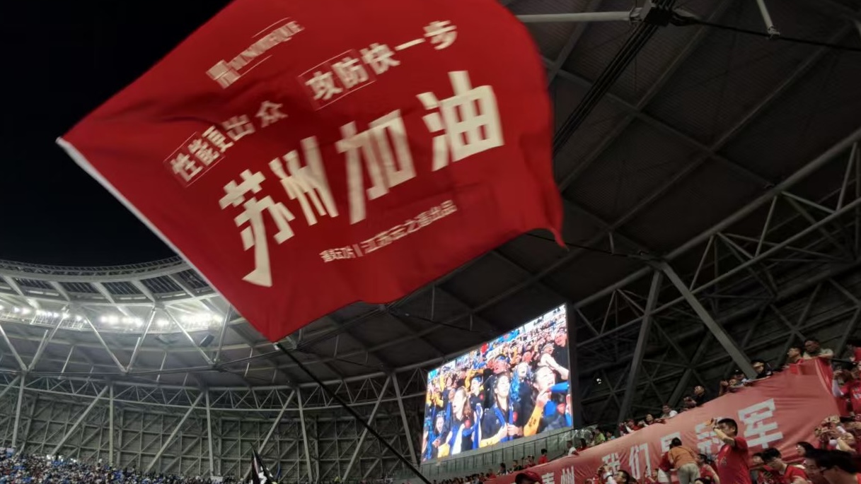 绿茵争锋，攻防制胜｜江苏云之遥赴现场助威，见证苏州队热血凯旋！
