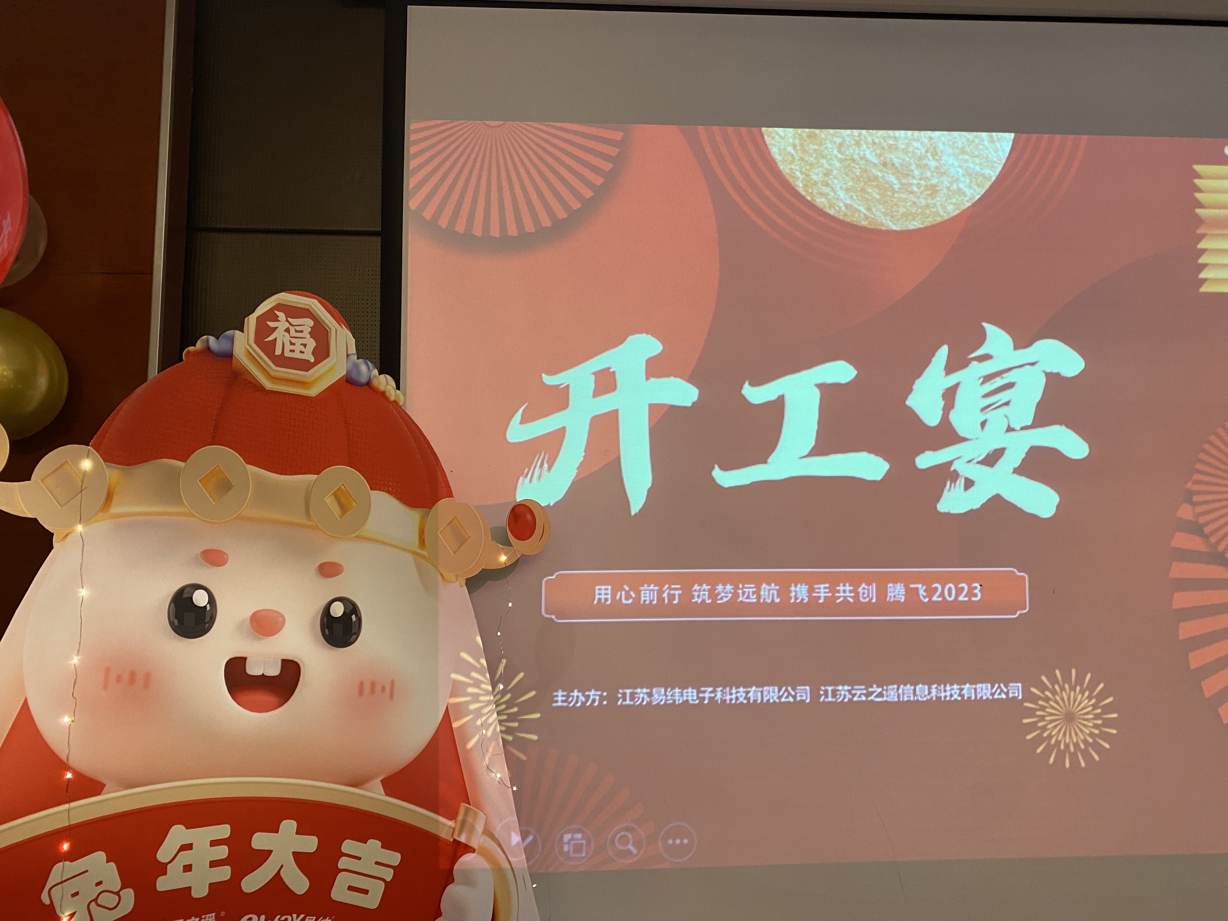 新年开工宴，再启新征程！2023云之遥继续狂飙(图1)