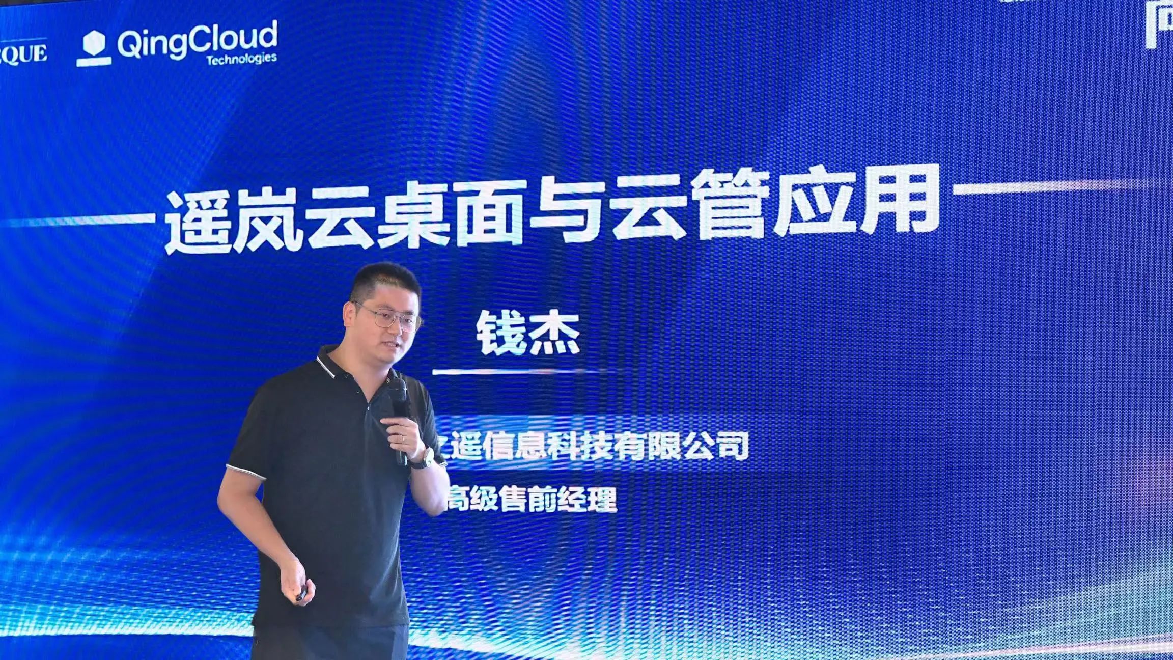 稳固底盘 向云生长｜江苏云之遥&北京青云合作伙伴研讨会成功举办(图7)