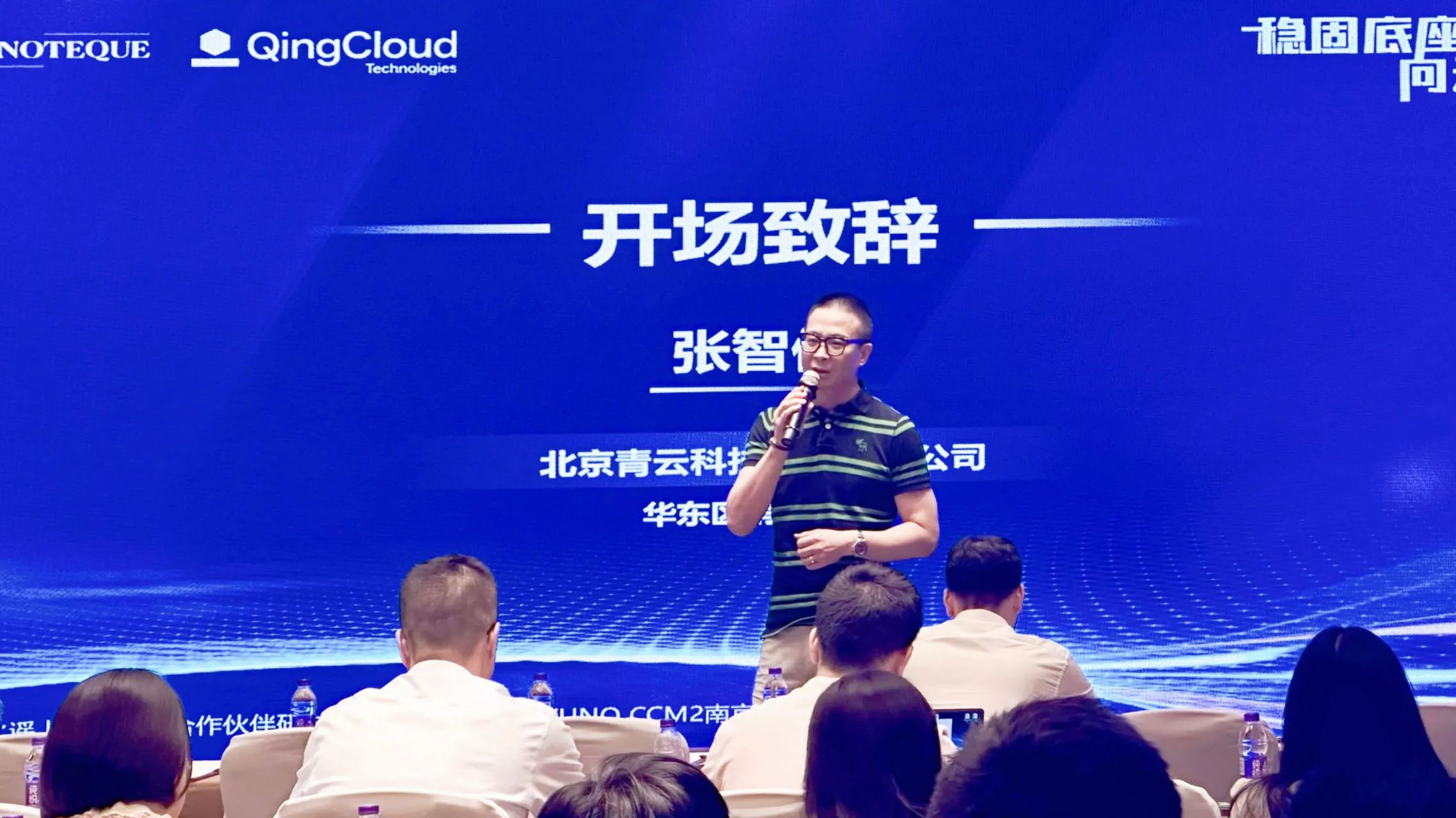 稳固底盘 向云生长｜江苏云之遥&北京青云合作伙伴研讨会成功举办(图2)