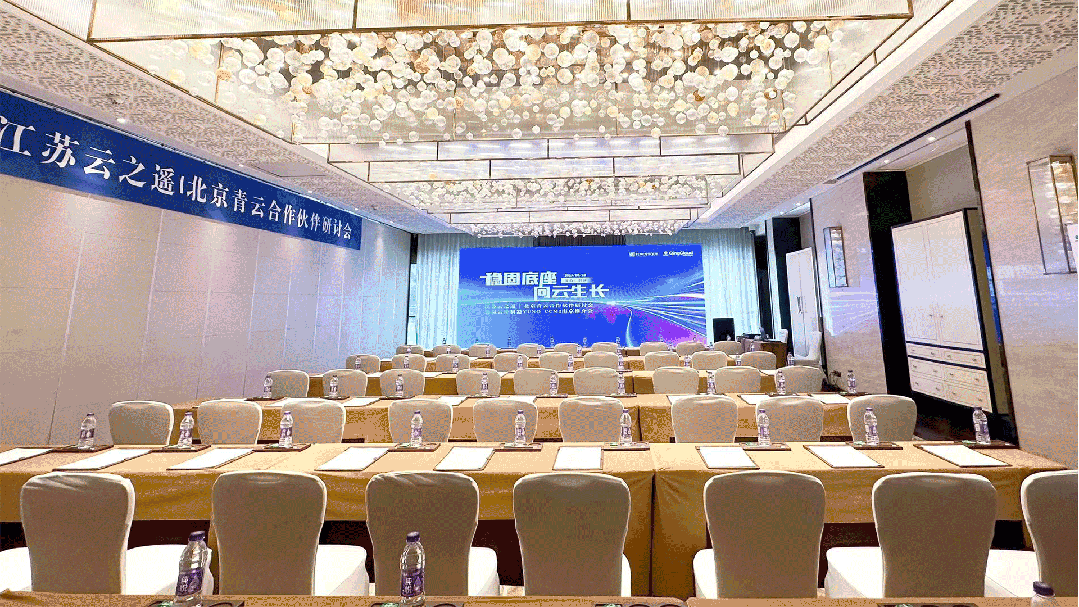 稳固底盘 向云生长｜江苏云之遥&北京青云合作伙伴研讨会成功举办(图11)