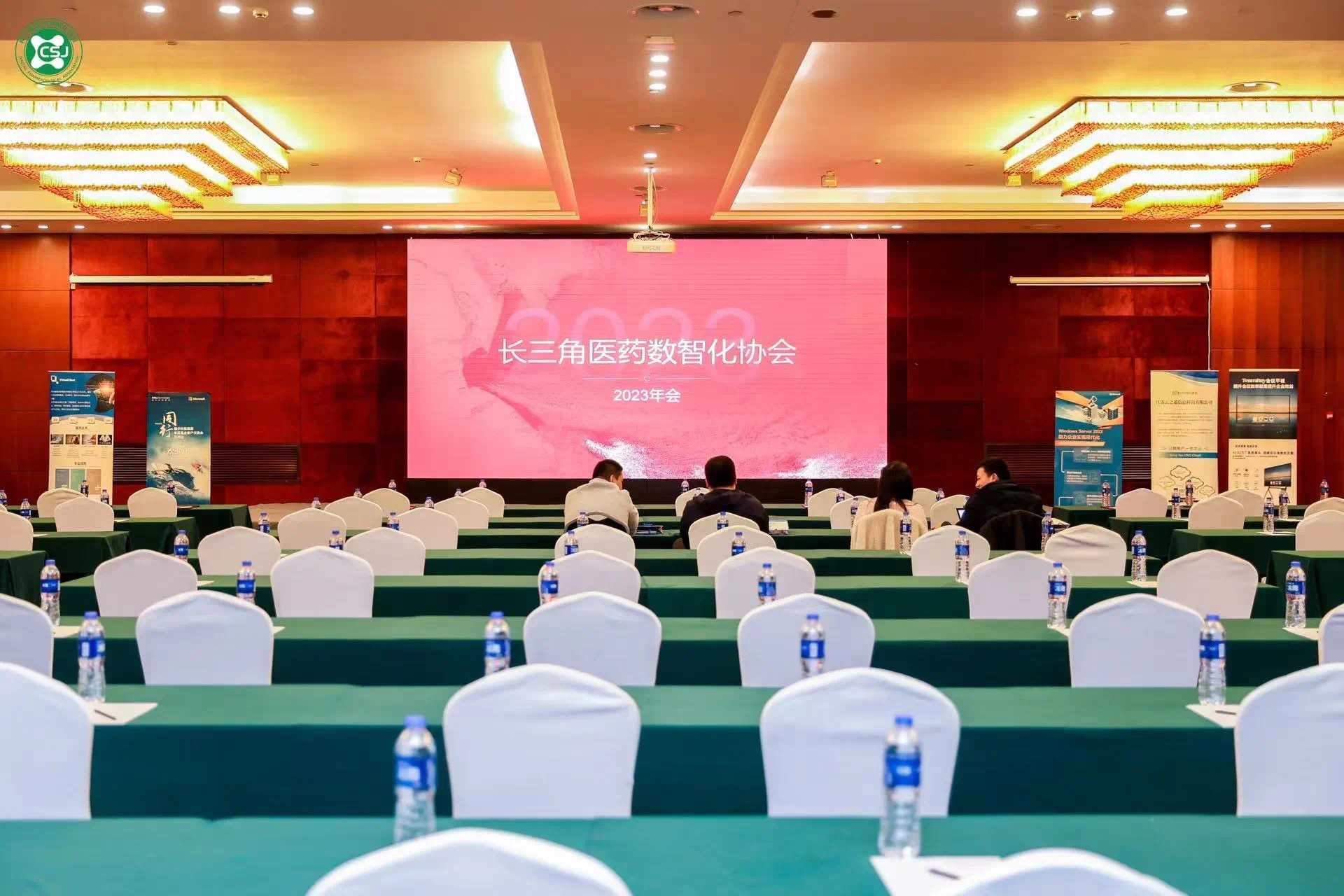 会议回顾｜江苏云之遥参加第四届长三角数智化协会年会，共同推动医药数智化的发展(图1)