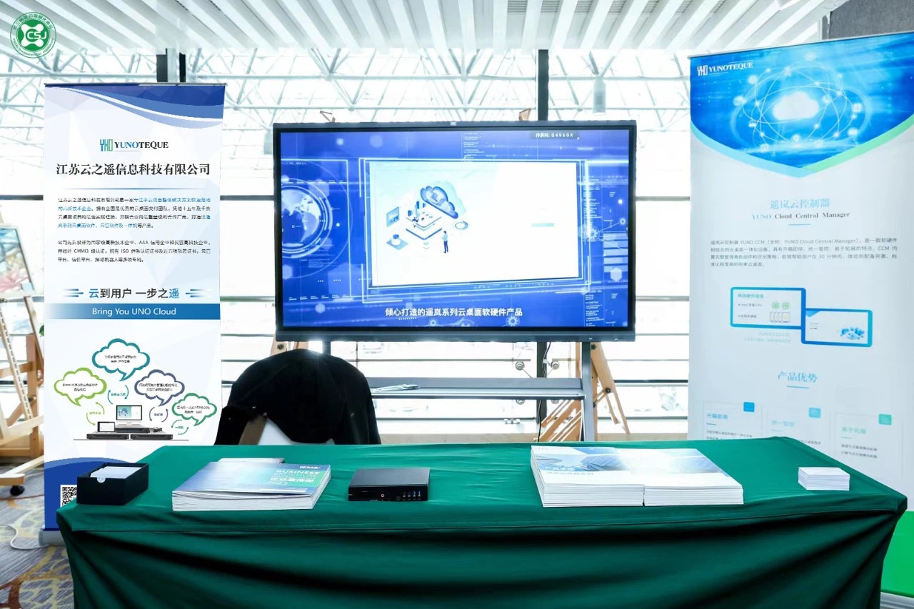 会议回顾｜江苏云之遥参加第四届长三角数智化协会年会，共同推动医药数智化的发展(图2)