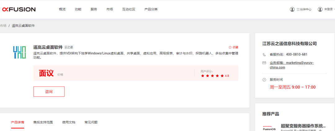 站方精挑细选 遥岚云桌面受邀入驻超聚变企业应用商店(图1)