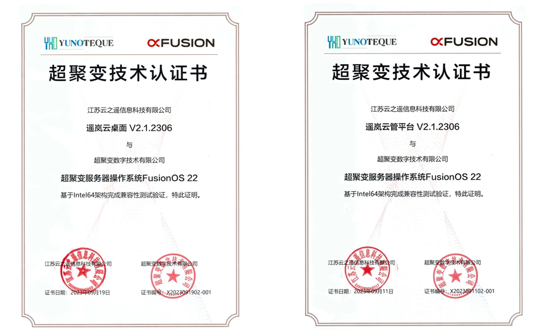 站方精挑细选 遥岚云桌面受邀入驻超聚变企业应用商店(图3)