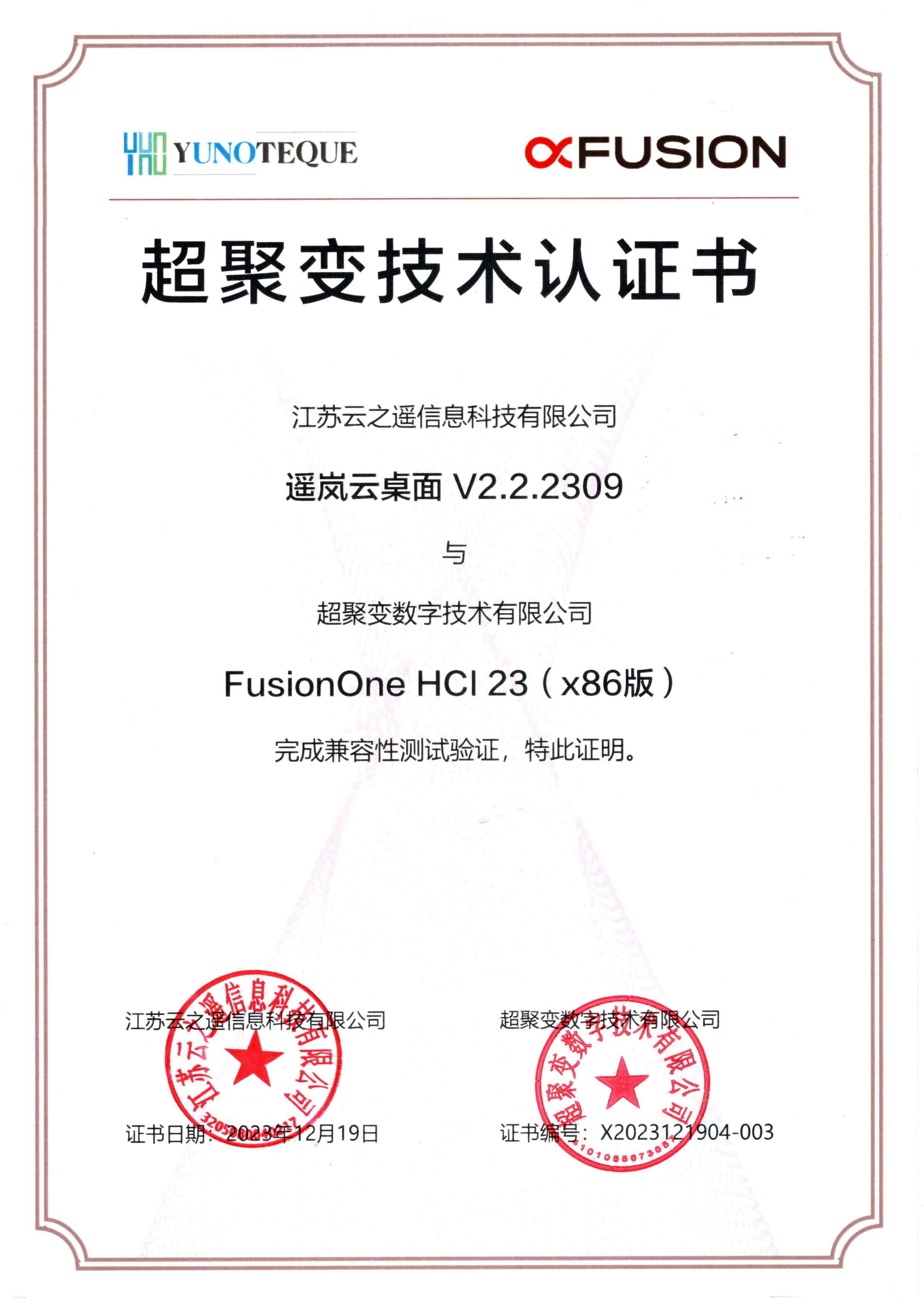 资源多样性再突破!遥岚云桌面全面兼容超聚变HCI(图1)