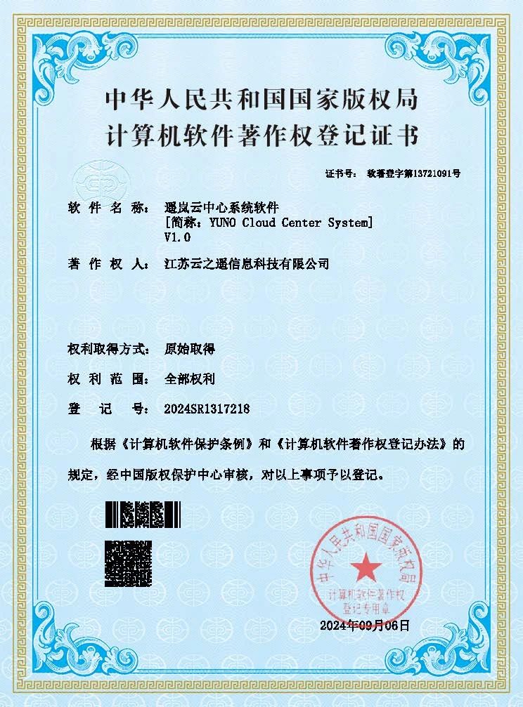 喜讯！遥岚软件家族新增一项计算机软件著作权证书(图3)