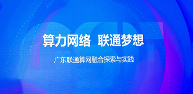 强强联手遥岚云桌面全面登陆广东联通算网平台(图2)