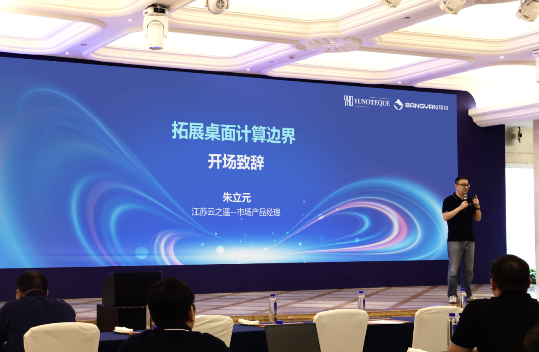 “技术快人一步 难题迎刃而解”— 遥岚云桌面新功能及云刀片新品发布会圆满落幕(图1) “技术快人一步 难题迎刃而解”— 遥岚云桌面新功能及云刀片新品发布会圆满落幕(图1)