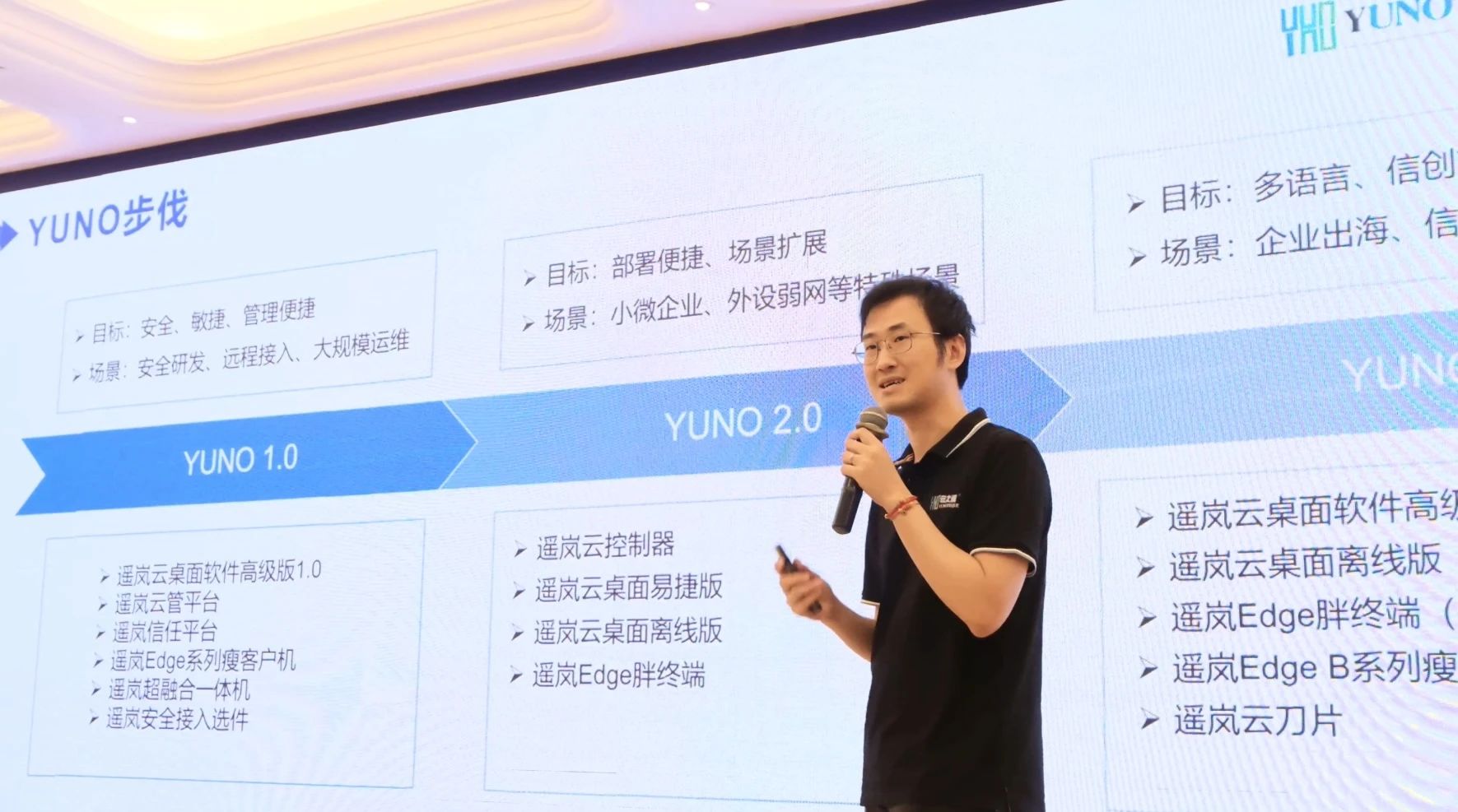 “技术快人一步 难题迎刃而解”— 遥岚云桌面新功能及云刀片新品发布会圆满落幕(图2) “技术快人一步 难题迎刃而解”— 遥岚云桌面新功能及云刀片新品发布会圆满落幕(图2)