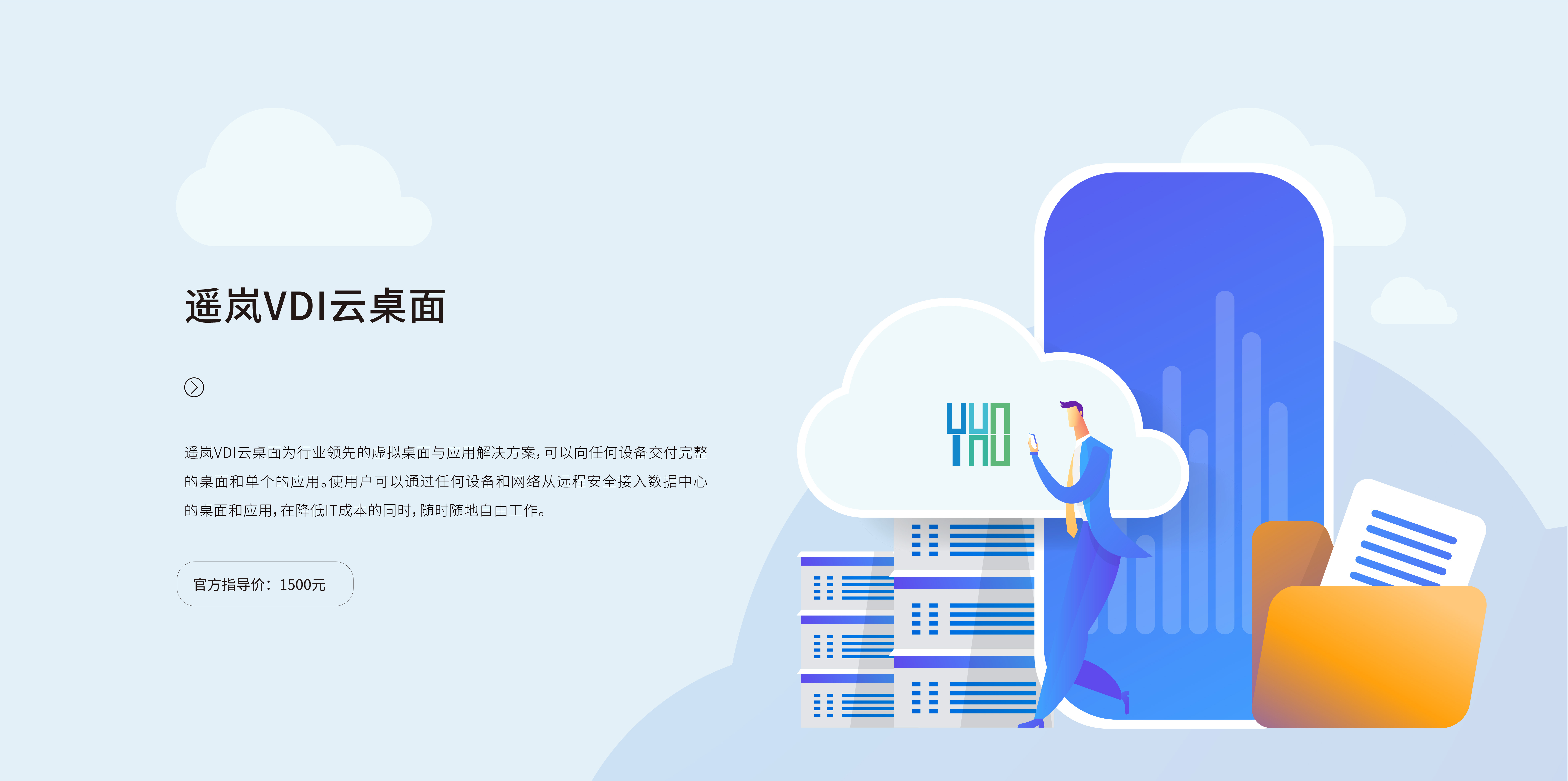 遥岚云桌面高级版(图1)