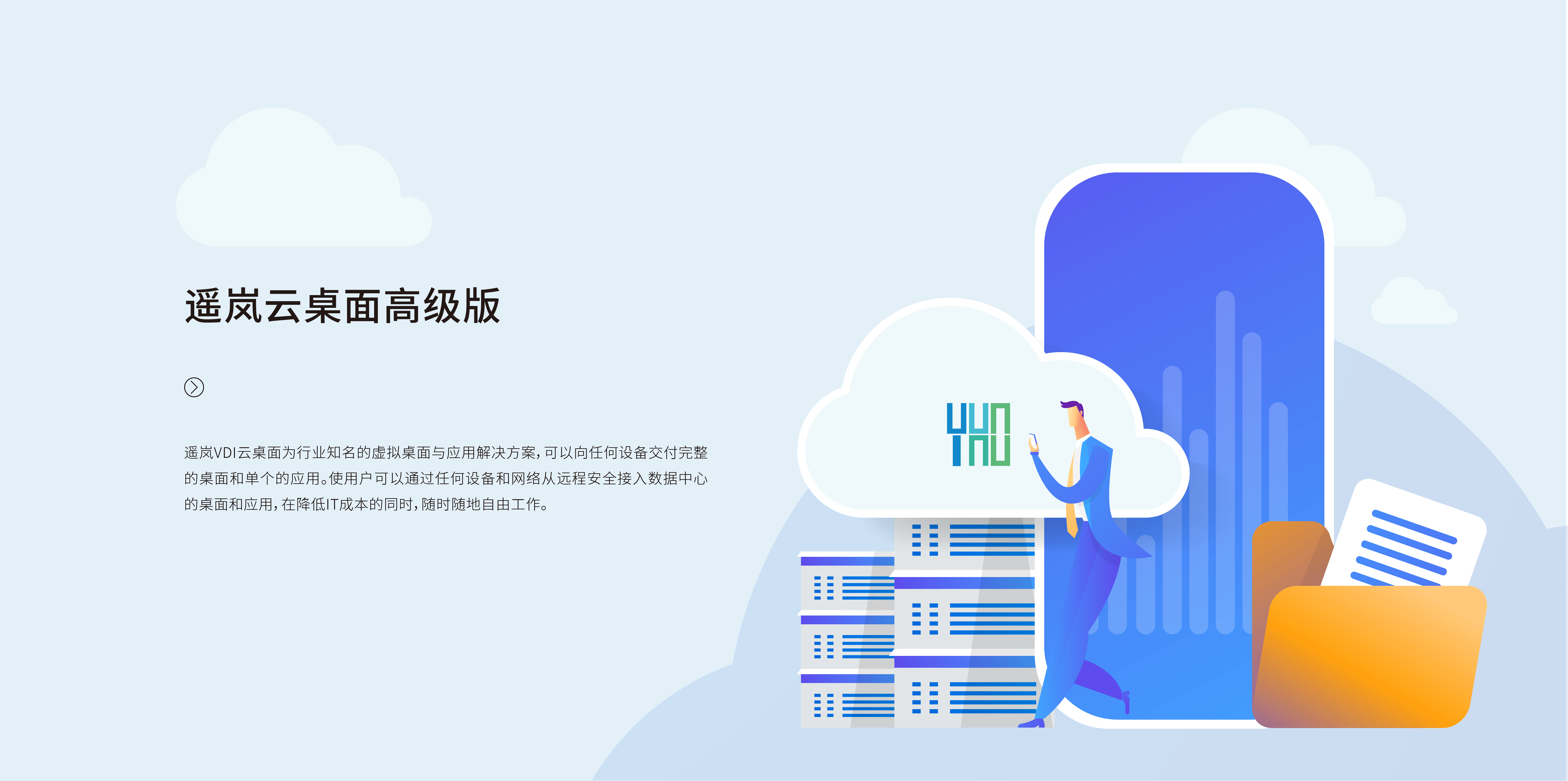 遥岚VDI云桌面(图1)