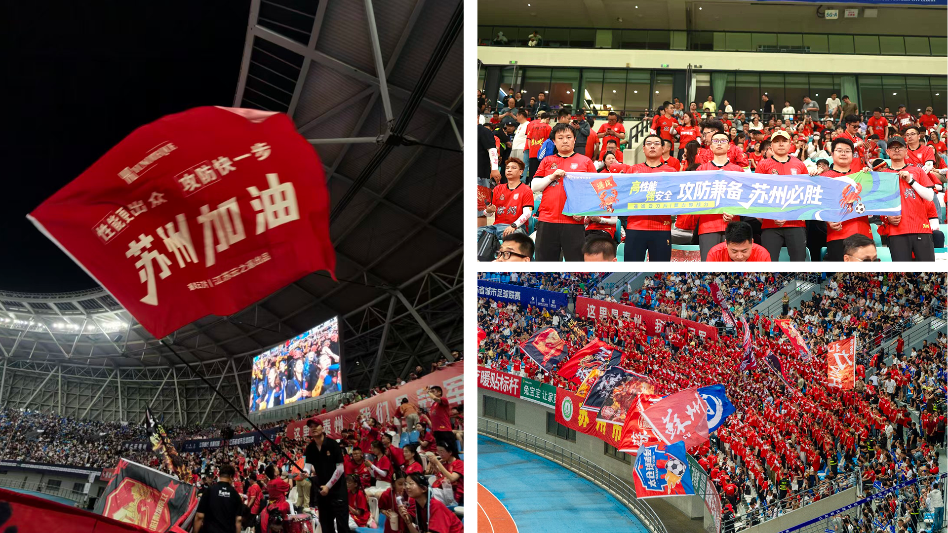 绿茵争锋,攻防制胜|江苏云之遥赴现场助威,见证苏州队热血凯旋!(图1) 绿茵争锋,攻防制胜|江苏云之遥赴现场助威,见证苏州队热血凯旋!(图1)
