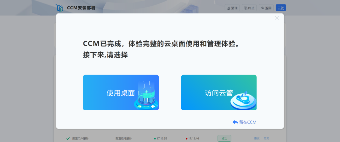 遥岚云控制器CCM重磅发布，30分钟实现全新云桌面系统上线(图3)