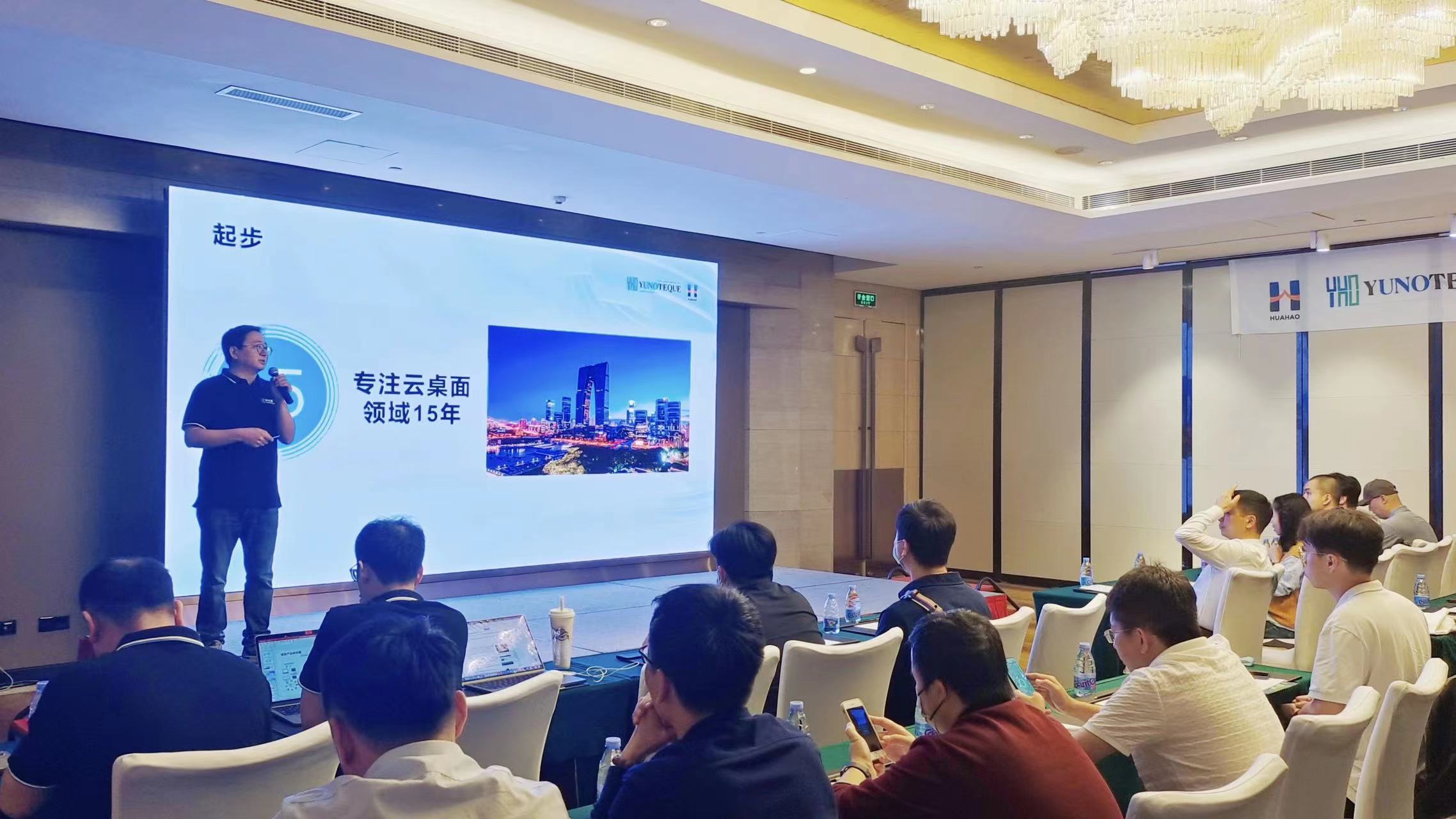 会议回顾|华濠云之遥联合巨献 遥岚云桌面南区推介会圆满举办(图4) 会议回顾|华濠云之遥联合巨献 遥岚云桌面南区推介会圆满举办(图4)