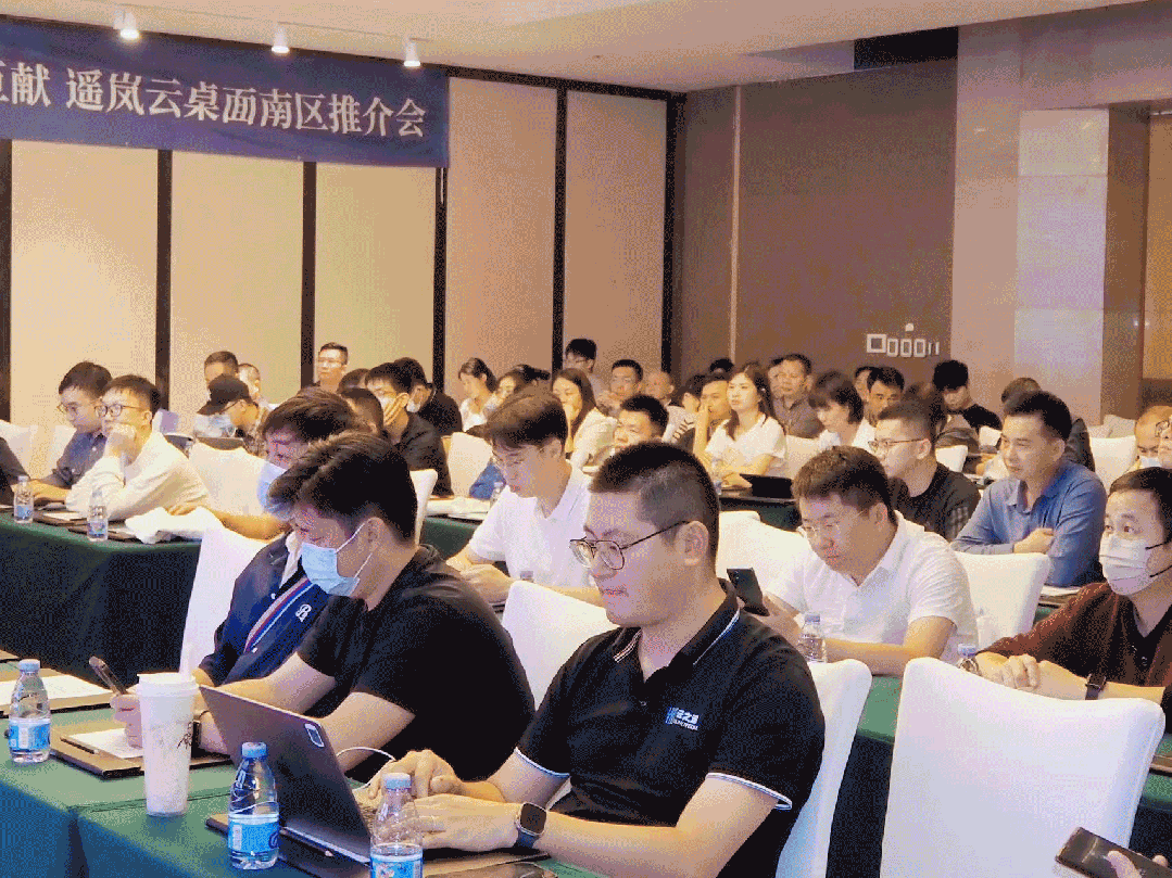 会议回顾|华濠云之遥联合巨献 遥岚云桌面南区推介会圆满举办(图12) 会议回顾|华濠云之遥联合巨献 遥岚云桌面南区推介会圆满举办(图12)