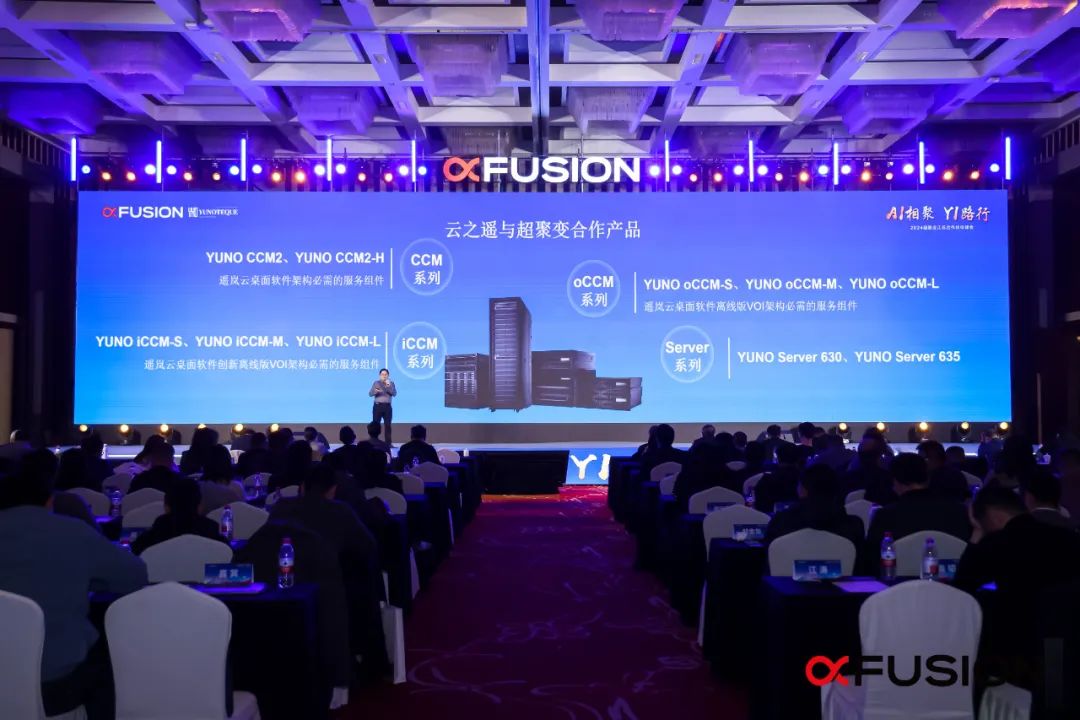 云之遥再次荣获超聚变杰出合作ISV奖(图4) 云之遥再次荣获超聚变杰出合作ISV奖(图4)