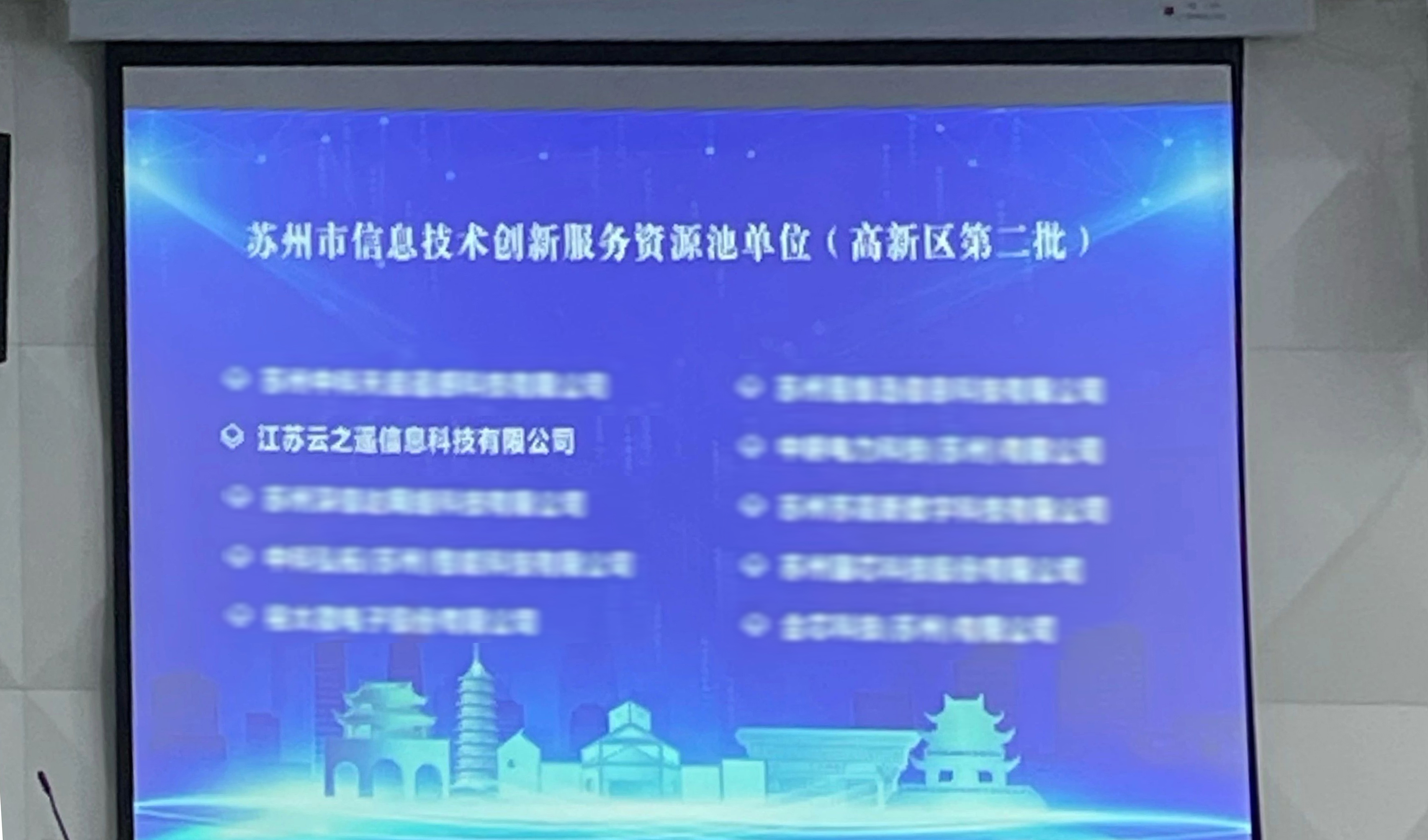 助力信创发展-江苏云之遥荣获苏州市信息技术创新服务资源池单位并入选信息技术创新产品应用推广目录(图2) 助力信创发展-江苏云之遥荣获苏州市信息技术创新服务资源池单位并入选信息技术创新产品应用推广目录(图2)