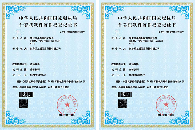 喜讯!遥岚软件家族再添两项计算机软件著作权证书(图1) 喜讯!遥岚软件家族再添两项计算机软件著作权证书(图1)