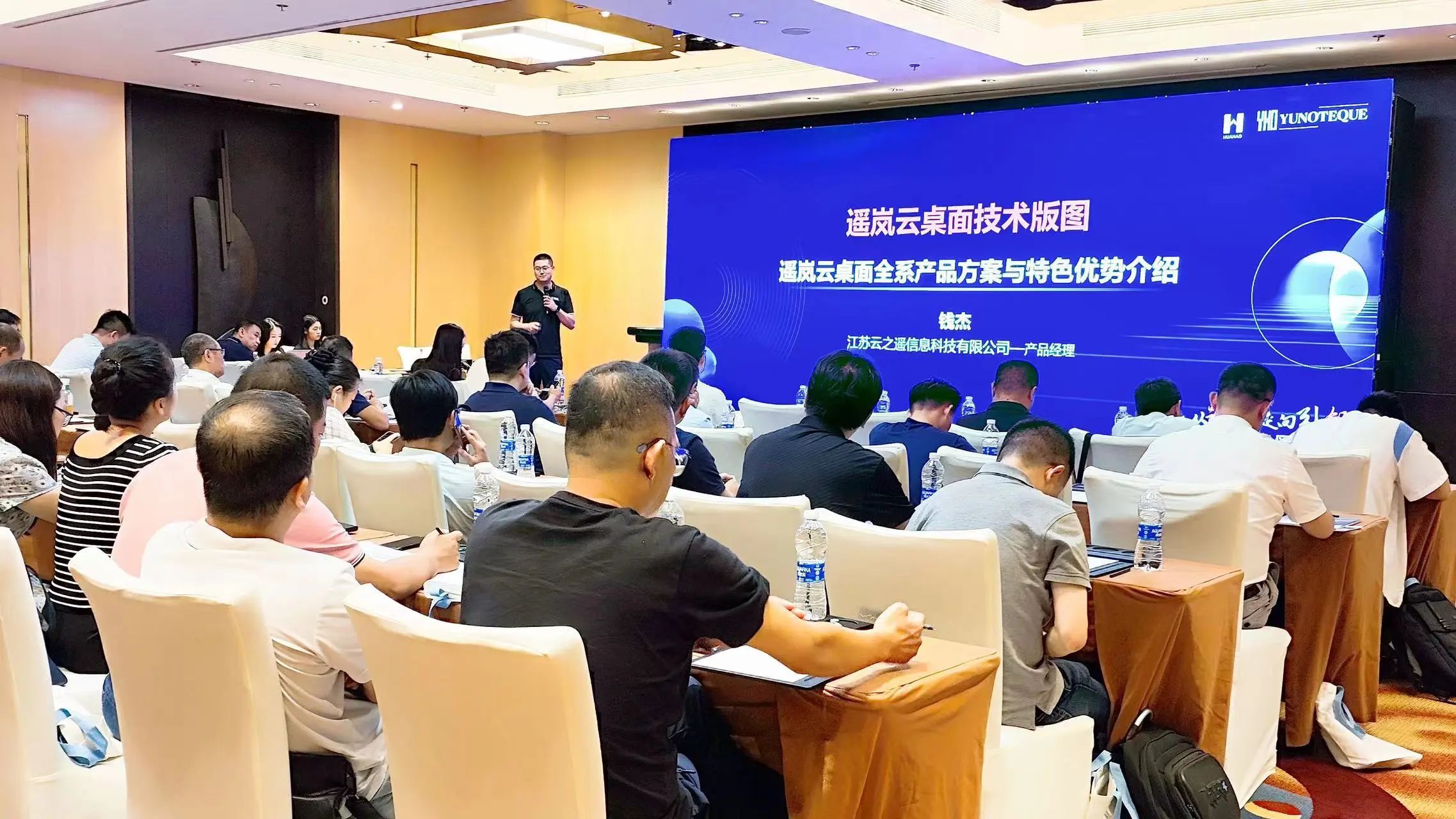 “从跟随 走向引领”遥岚云桌面南区推介会圆满召开(图3) “从跟随 走向引领”遥岚云桌面南区推介会圆满召开(图3)