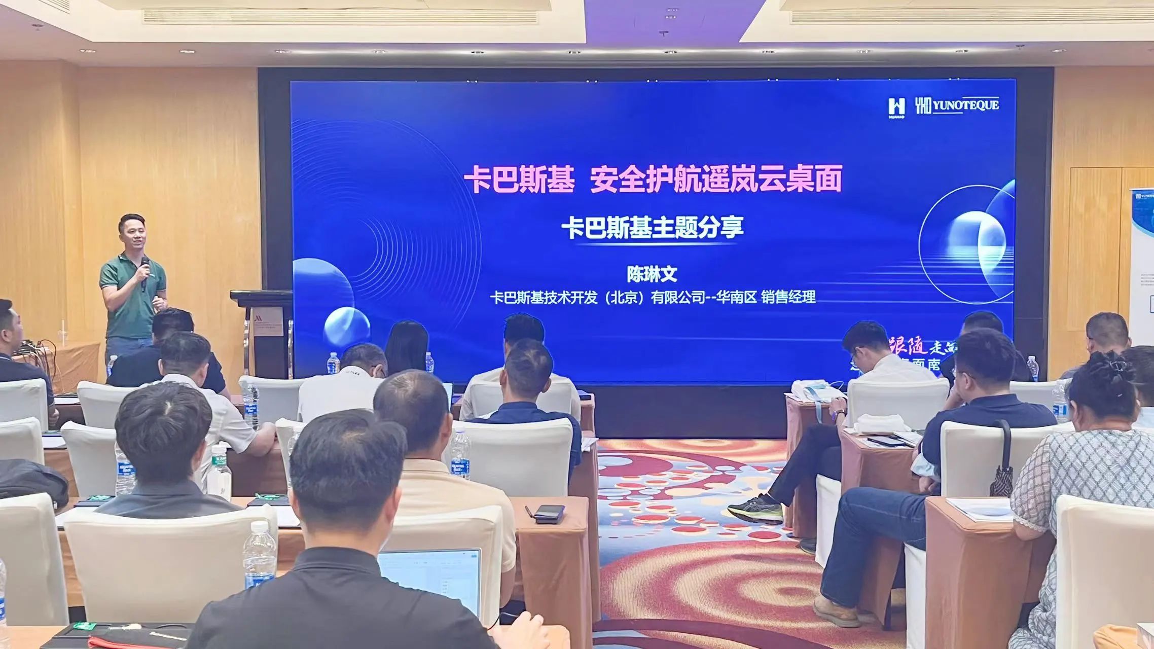 “从跟随 走向引领”遥岚云桌面南区推介会圆满召开(图4) “从跟随 走向引领”遥岚云桌面南区推介会圆满召开(图4)