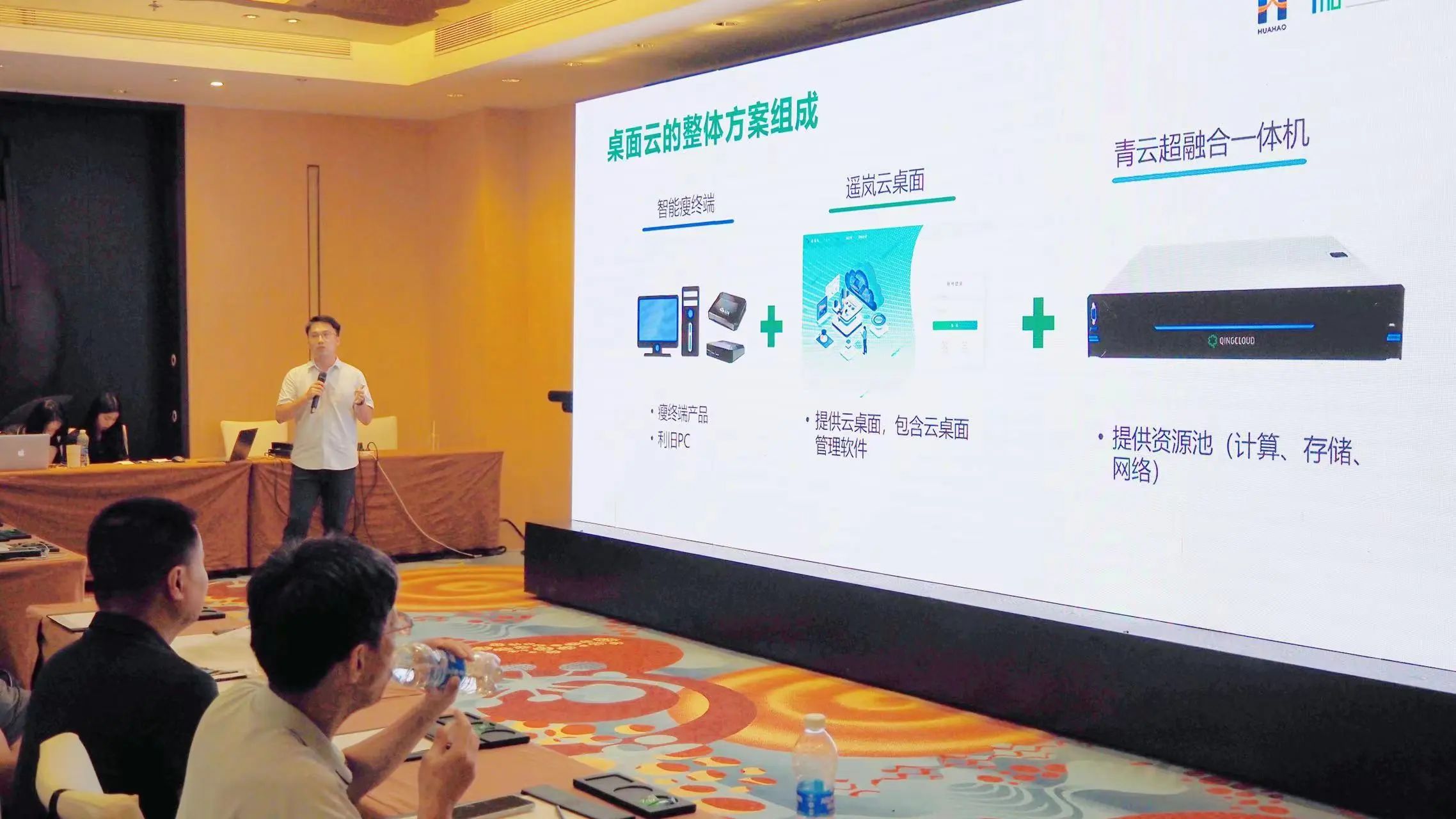 “从跟随 走向引领”遥岚云桌面南区推介会圆满召开(图7) “从跟随 走向引领”遥岚云桌面南区推介会圆满召开(图7)