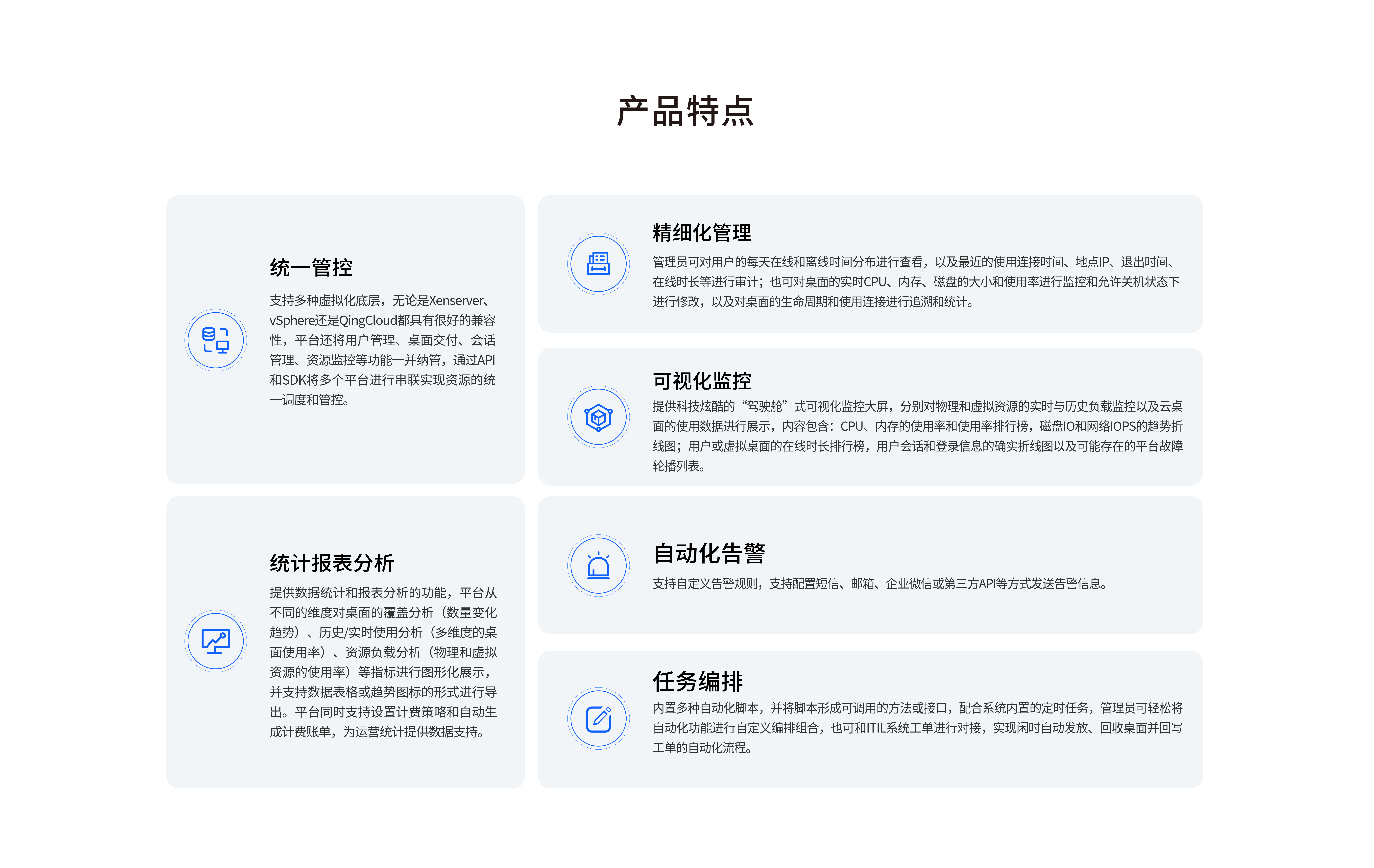 遥岚云管平台(图3)