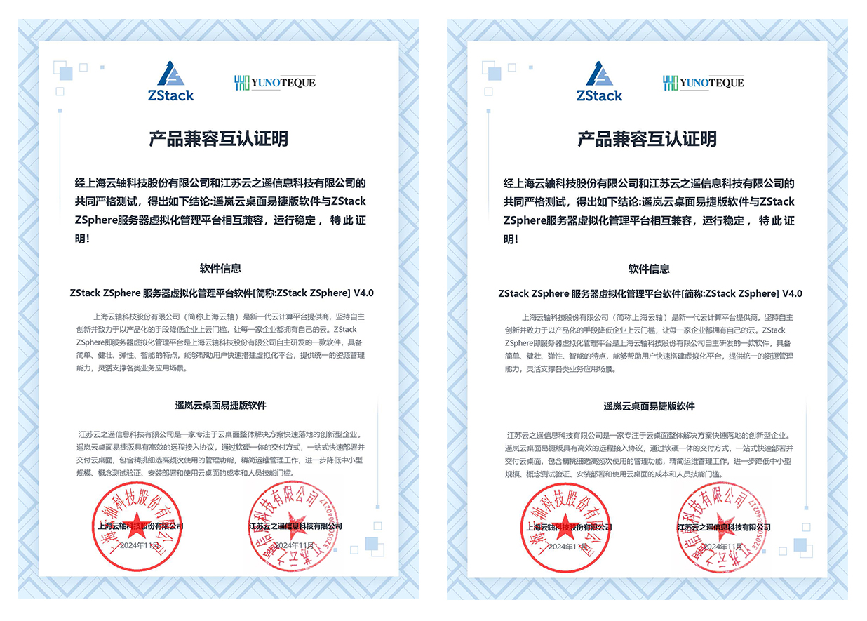云桌面算力底座新选择—江苏云之遥与云轴科技ZStack达成产品兼容性互认证(图1) 云桌面算力底座新选择—江苏云之遥与云轴科技ZStack达成产品兼容性互认证(图1)
