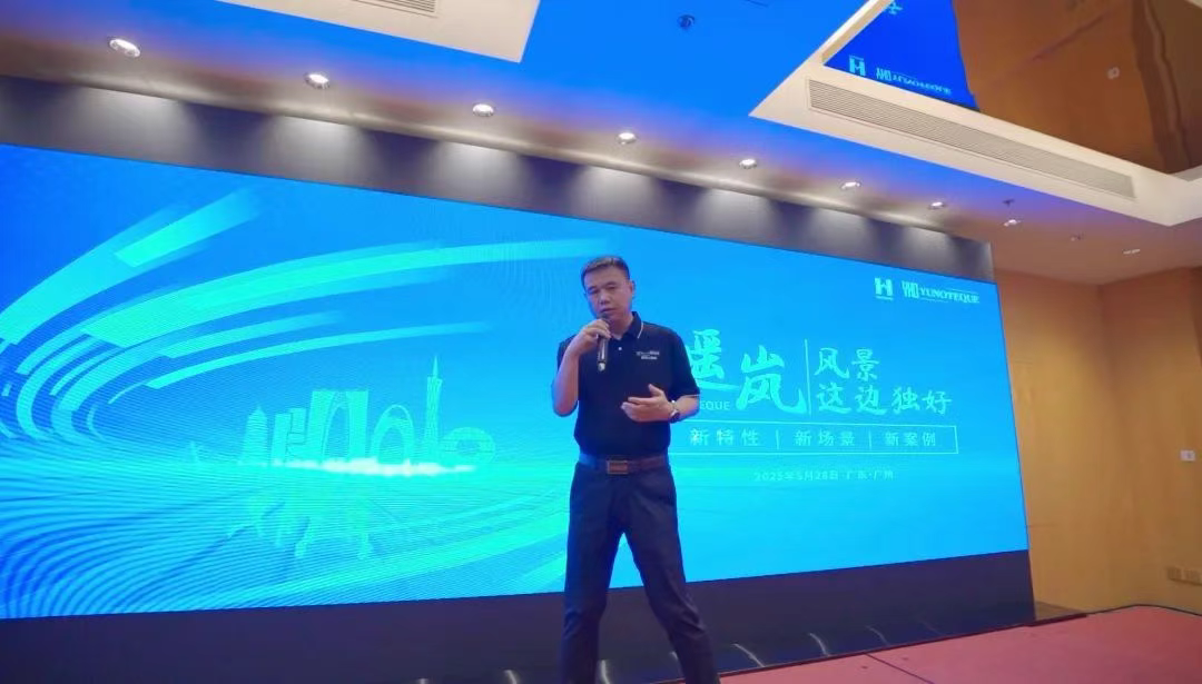 “遥岚 风景这边独好”新特性新场景新案例会议圆满落幕(图1) “遥岚 风景这边独好”新特性新场景新案例会议圆满落幕(图1)