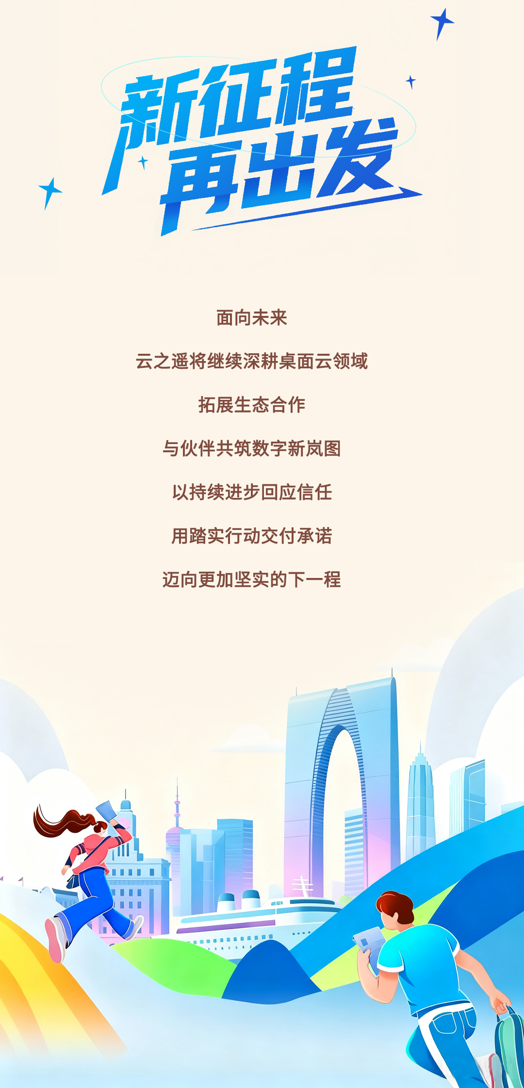 遥岚5周年，新征程，再出发！(图7)