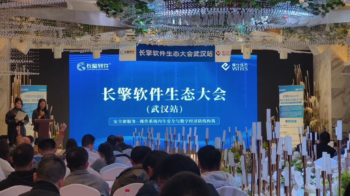 共探信创转型新路径|云之遥携重磅产品亮相长擎软件生态大会武汉站(图1) 共探信创转型新路径|云之遥携重磅产品亮相长擎软件生态大会武汉站(图1)