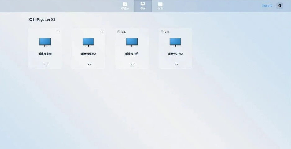 双架构融合丨江苏云之遥推出“云PC+虚拟桌面”一体化平台(图2) 双架构融合丨江苏云之遥推出“云PC+虚拟桌面”一体化平台(图2)